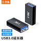 力特（Z-TEK）USB3.0延長器線 USB母對母轉(zhuǎn)接頭筆記本usb轉(zhuǎn)換頭電腦延長對接鍵盤鼠標(biāo)U盤打印機(jī)加長轉(zhuǎn)換器 ZB007 USB3.0母對母延長器【高速傳輸】