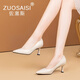 ZUOSAISI品牌高跟鞋女尖頭淺口小細(xì)跟單鞋女2025秋季新品女鞋氣質(zhì)優(yōu)雅鞋子 白色 7cm 34