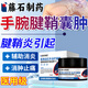 藤石制藥手腕腱鞘炎囊腫鼓包專(zhuān)用遠紅外凝膠手背膏藥可搭熱敷貼藥膏ZE 三盒【手腕麻木疼痛】買(mǎi)二送一
