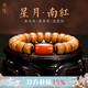 龍隱【收藏級】陳籽星月菩提子手串男女士款原籽手鏈文玩佛珠生日禮物 【極速到達】南紅款 約 8*12mm