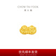 周大福蛇年生肖本命年好事發(fā)生蛇猴六合足金黃金轉(zhuǎn)運珠男女七夕節(jié) R35981