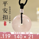 京瑩天然粉水晶吊墜男女款護身符平安扣轉(zhuǎn)運招桃花項鏈送閨蜜女友禮物