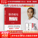【正版包郵】馮唐系列作品 能人謀勢 強(qiáng)者破局 正道 有底氣 勝者心法 能人謀事 馮唐資治通鑒成事學(xué)！ 馮唐2025新書可選 新華書店旗艦店管理學(xué)圖書書籍 強(qiáng)者破局:資治通鑒成事之道【馮唐 新作！】