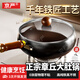 京嚴正宗古法大肚鐵鍋家用炒鍋無涂層不粘炒菜鍋電磁爐燃氣通用已開鍋 【三次開鍋發(fā)貨】適用3-8人 28cm 【山東老字號鐵鍋技術｜百年傳承】