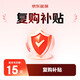 可復美自營(yíng)店-第8-15天復購補貼20元