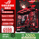華碩ROG全家桶9800X3D 7800X3D華碩RTX5070主機5060Ti臺式電腦游戲直播Ai設計視頻剪輯渲染DIY組裝整機 配置1：R5 9600X+華碩RTX5060Ti