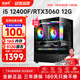 航向者 酷睿i5 12400F/13400F/A580 8G電競(jìng)顯卡永劫無間吃雞游戲辦公臺(tái)式電腦主機(jī)DIY組裝機(jī)全套整機(jī) 主機(jī) 二：11400F丨16G丨256G丨8G電競(jìng)獨(dú)顯