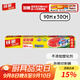 佳能（Glad）食品級保鮮膜90米 自帶切割器 家用保鮮膜套30cm寬可商用 W300N