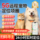閑鳥寵物定位器gps追蹤器狗狗貓咪防丟失5G跟蹤神器掛脖項圈防水防拆 小型專用：5G定位+一鍵喚寵+項圈 尋寵計劃超長續(xù)航版【0-1m誤差】