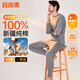 宜而爽【一等品100%全棉】男士保暖內衣套裝圓領秋衣秋褲秋冬純棉毛衫褲