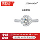 LEGEND LIGHT燦若星辰女戒1克拉鉑金培育鉆石禮盒裝【IGI+NGTC雙證書(shū)】