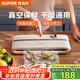 蘇泊爾（SUPOR）真空封口機 家用全自動真空包裝機 零食快速塑封機 干濕兩用食品強力封口機 SF001