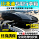 米格車(chē)頂行李箱比亞迪唐DM-i宋PRO PLUS元UP護衛艦07新能源汽車(chē)行李架 比亞迪專(zhuān)用【雙開(kāi)480L+靜音橫杠】10A 海獅07/05專(zhuān)用SUV通用改裝橫桿車(chē)載旅行箱架子