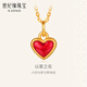 世紀緣黃金吊墜女愛(ài)心心形足金3D愛(ài)心墜子送女友情人節禮物 0.39g【多退少補】