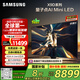 三星（SAMSUNG）85X9D 85英寸 Neo 量子點 AI Mini LED電視 120Hz QA85QNX9DAJXXZ 一級能效補貼【金晨推薦】