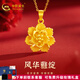 中國黃金（CHINA GOLD）牡丹花黃金吊墜足金牡丹花項鏈女金項鏈送老婆女友七夕情人節禮物 吊墜約3.2g+足金鏈約1.9g