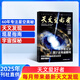 天文愛好者雜志 2025年9月起訂 1年共12期 雜志鋪全年訂閱 宇宙太空天空星象天文地理科普知識(shí)