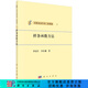 [按需印刷]樣條函數(shù)方法 科學(xué)出版社