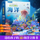 青葫蘆那么大海洋立體書 兒童3d立體書翻翻書繪本3-6到8歲小學(xué)生科普百科全書揭秘海洋趣味機(jī)關(guān)書1-3寶寶撕不爛洞洞書益智早教系列 那么大！立體書：海洋