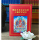 福建師兄隨喜地藏經(jīng)普門(mén)品大乘離文字普光明藏經(jīng)金剛經(jīng)藥師經(jīng)楞嚴咒各1000冊免費結緣 佛說(shuō)圣者無(wú)量壽智大乘陀羅尼經(jīng) 免費結緣 限10部