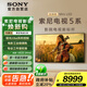 索尼（SONY）K-75XR50 X90L升級款 75英寸 索尼電視5系 2025新品 MiniLED XR芯片 一級能效 國家補(bǔ)貼