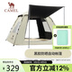 駱駝（CAMEL）帳篷戶外便攜式折疊全自動(dòng)露營(yíng)黑膠防雨防曬野餐帳篷A027-2奶酪色