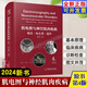 【正版現貨】肌電圖與神經(jīng)肌肉疾病 原書(shū)第4版 第四版 樊東升 臨床電生理超聲 肌電圖與神經(jīng)電生理檢查 肌電圖技術(shù)臨床醫學(xué)書(shū)籍 中國科學(xué)技術(shù)出版社