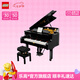 樂(lè)高（LEGO）積木 Ideas21323鋼琴收藏級(jí)音樂(lè)主題模型七夕禮物【D2C限定款】 21323 鋼琴