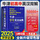【老師推薦】2025新版牛津?qū)W生英漢詞典（雙色版）初階中階高階大學(xué)高中生初中生中小學(xué)生實(shí)用工具書(shū)漢英互譯漢譯英中考高考多功能英文英語(yǔ)雙解大字典 牛津?qū)W生英漢詞典【雙色版】