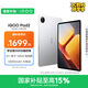 iQOO Pad2 第三代驍龍8S平板電腦 12.1英寸144Hz超感電競屏 10000mAh電池 8GB+128GB 銀翼國家補貼