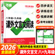 2026萬(wàn)唯教育初中現(xiàn)代文閱讀七年級(jí)初一語(yǔ)文閱讀訓(xùn)練專(zhuān)項(xiàng)武澤濤八年級(jí)中考初二語(yǔ)文閱讀書(shū)同步課外文言文閱讀中考 26版/萬(wàn)唯【八年級(jí)+九年級(jí)】課外文言文閱讀