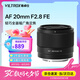 唯卓仕20mm F2.8索尼口尼康口全畫幅自動對焦鏡頭適用于Z卡口FE卡口微單相機(jī)VLOG拍攝超廣角攝影定焦鏡頭 AF 20mm F2.8 Air FE（索尼口） 官方標(biāo)配