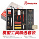 HOBBY MIO喵匠模型工具精選套裝 軍事高達(dá)手辦模型拼裝手辦剪鉗新手入門 喵匠精選入門套裝