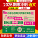 2026陜西名卷四年級語(yǔ)文下冊上冊數學(xué)北師大版英語(yǔ)人教版陜西十大名校單元期中期末真卷同步西安名校質(zhì)量檢測卷尖子生百校聯(lián)盟 西安小學(xué)名卷 名校真題全刷 2026版 語(yǔ)文 人教版-上冊