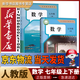 新華書店人教版初中數(shù)學(xué)全套課本教材教科書全套6本初中七八九789年級(jí)上下冊(cè)數(shù)學(xué)書人教版初一二三123上下冊(cè)數(shù)學(xué)全套6本課本教材初中數(shù)學(xué)人教版 【新改版】七年級(jí)上下冊(cè)人教版數(shù)學(xué)