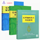全套2冊 樂理視唱練耳考級教程+樂理考級輔導(dǎo)與模擬試題 上音考級+模擬試題+模擬試題集(