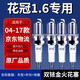 湃速04-17款豐田花冠1.6火花塞原廠汽車(chē)原裝雙銥金火嘴4只裝 9914
