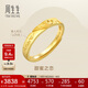 周生生黃金戒指 足金Amore女款開口戒女生生日禮物78036R 計(jì)價(jià)3.75克
