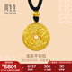 周生生七夕禮物龍鳳平安扣古法黃金項(xiàng)鏈 足金圓環(huán)吊墜繩鏈款90891Z計(jì)價(jià) 70厘米 - 5.4克(含工費(fèi)450元)