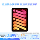 Apple/蘋果 iPad mini (A17 Pro) 8.3英寸 平板電腦(256G WLAN版/mini7/MXND3CH/A)星光色 資源機(jī)
