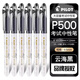 百樂(lè )（PILOT）p500中性筆學(xué)生考試專(zhuān)用BL-P50限定日本進(jìn)口黑筆p700直液式大容量刷題速干藍紅色針管水性簽字筆 【新品金標】黑色（0.5mm） 6支裝