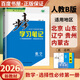 高二上自選】2026步步高學(xué)習(xí)筆記物理選擇性必修1第一冊(cè)語文數(shù)學(xué)英語化學(xué)生物思想政治歷史地理金榜苑高二練習(xí)冊(cè)同步選修一課時(shí)檢測教輔資料 26人教B版-數(shù)學(xué)選擇性必修第一冊(cè)