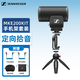 SENNHEISER 森海塞爾 MKE200 MKE400 MKE440相機麥克風(fēng)單反vlog指向性收音話(huà)筒拍短視頻短劇錄音設備手機通用 MKE200 手機套裝 曼富圖三腳架