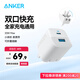 ANKER安克33W雙口充電器PD快充type-c接口 兼容20w30W適用iPhone16promax蘋(píng)果15華為小米u(yù)sb插頭 白