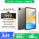 vivoPad SE 6GB+128GB 深灰色  國家補貼 12.3英寸學習護眼機 8500mAh電池 強勁8核驍龍芯