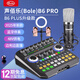 聲佰樂(lè )（Bole） B6 PRO手機直播設備全套抖音快手主播聲卡套裝電腦話(huà)筒麥克風(fēng)唱歌話(huà)筒手機k歌b6plus升級款 B6 Pro+得勝PC-K600套裝