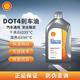 殼牌（Shell）汽車剎車油DOT4制動液剎車液離合器油更換保養(yǎng)京東養(yǎng)車 2瓶裝