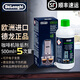德龍（Delonghi）咖啡機除垢劑除垢液全自動(dòng)清洗劑德隆清潔劑 (5次用量)500ml發(fā)順豐/JD 大容量 原裝