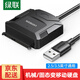 綠聯(lián) USB3.0轉SATA轉換器線(xiàn) USB轉SATA易驅線(xiàn)2.5/3.5英寸硬盤(pán)轉接頭數據連接線(xiàn)筆記本電腦臺式機易驅線(xiàn) 【USB2.0轉SATA】通用款 20215 黑色