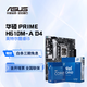 華碩B660板U套裝 H610板U套裝 CPU主板套裝 搭12100/12400/12600KF盒裝CPU PRIME H610M-A D4 i3-12100 盒裝